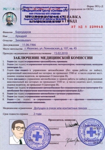 Документы необходимые для получения водительской медицинской справки.
