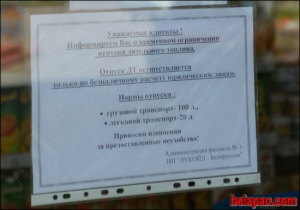 Ограничения на заправках Витебска (фото)