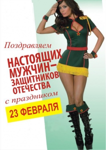 Поздравляем с днем Защитника Отечества ( 23 февраля )!
