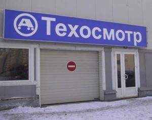 С 1 июля в Беларуси изменяется порядок прохождения техосмотра