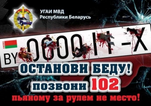 В ГАИ подготовили устрашающие плакаты для тех, кто любит выпить (фото)