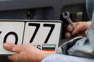 В России предлагают сажать на два года за кражу автомобильных номеров