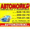 автоковрики,  автошторки