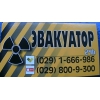 ЭВАКУАТОР -ПИНСК -ОГРОМНАЯ ПРОХОДИМОСТЬ