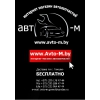 Авто-М Автозапчасти