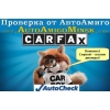 Карфакс,   АвтоЧек,   (Carfax,   Autochek)   -  бесплатно - срочная проверка по базе.   Не дайте себя обмануть!