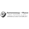 Эвакуатор в минске