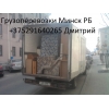 Грузоперевозки Переезды Пианино ГРУЗЧИКИ НЕДОРОГО!