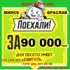 Маршрутка МИНСК Бегомль Докшицы Глубокое БРАСЛАВ