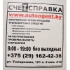 Оформление купли продажи авто (счет-справка) .