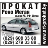 прокат автомобилей