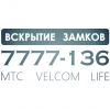 Замена замков - Минск