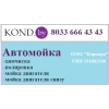 Ручная автомойка