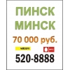 Таксичка Пинск-Минск-Пинск