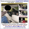 Защитный экран в ТАКСИ - от  КОРОНАВИРУСа